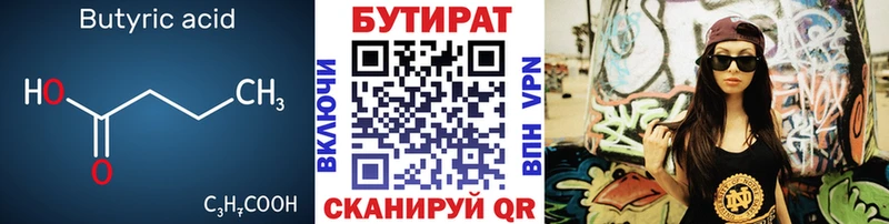 БУТИРАТ оксибутират  Усть-Кут 
